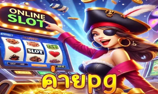 ค่ายpg
